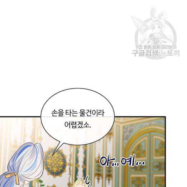 위대한 소원 58화 42