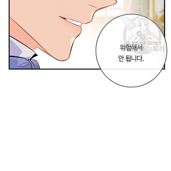 위대한 소원 58화 50
