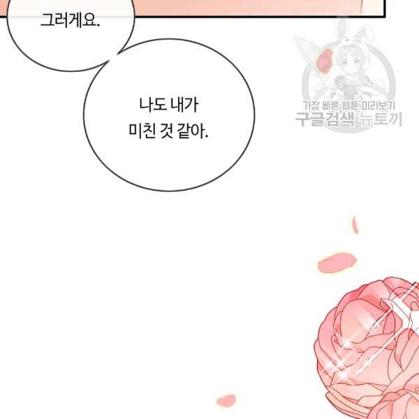 위대한 소원 58화 84
