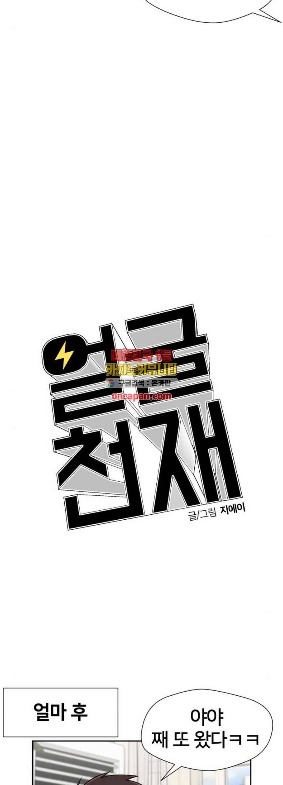 얼굴천재 시즌2 17화 21