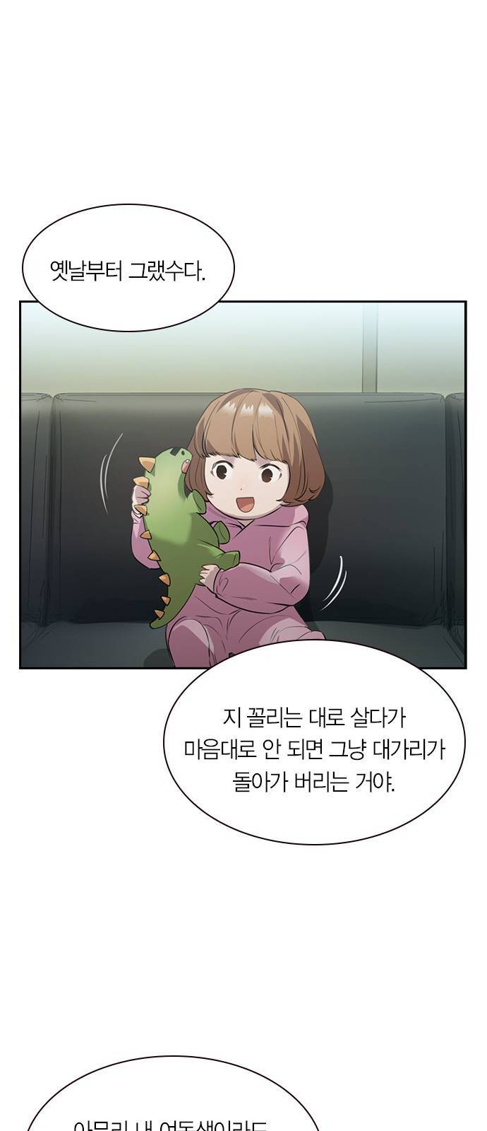 세상은 돈과 권력 시즌2 프롤로그 4