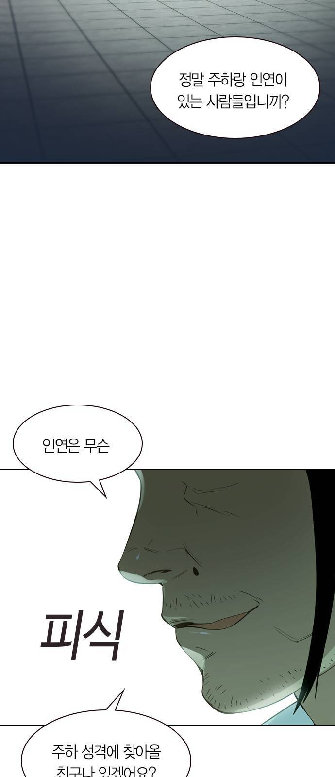 세상은 돈과 권력 시즌2 프롤로그 8