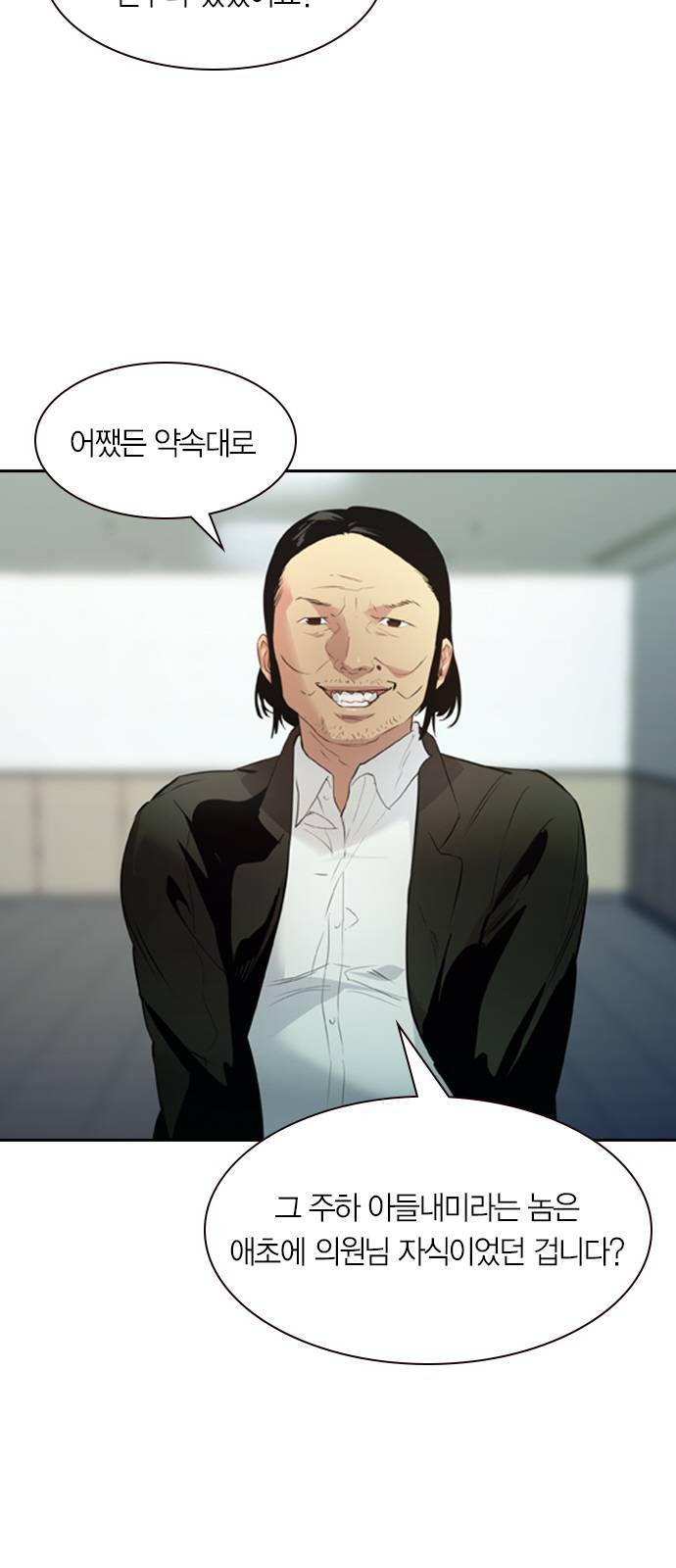 세상은 돈과 권력 시즌2 프롤로그 9