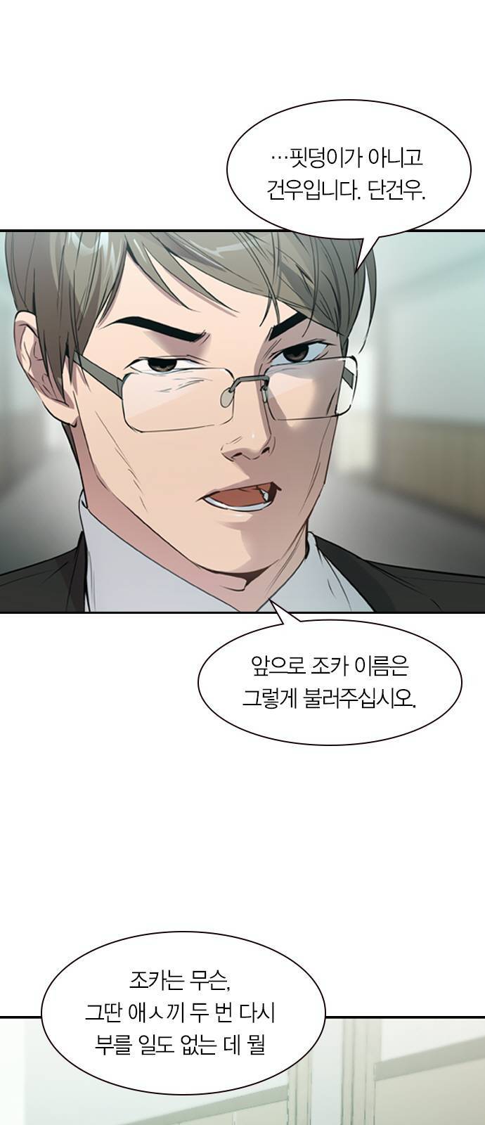 세상은 돈과 권력 시즌2 프롤로그 13