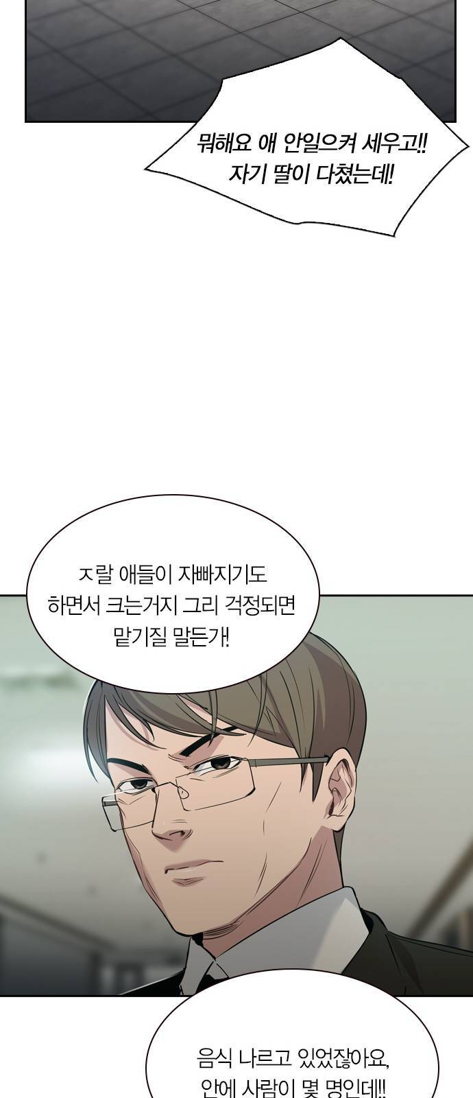 세상은 돈과 권력 시즌2 프롤로그 18