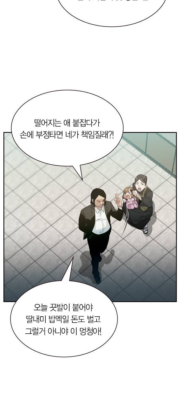 세상은 돈과 권력 시즌2 프롤로그 19