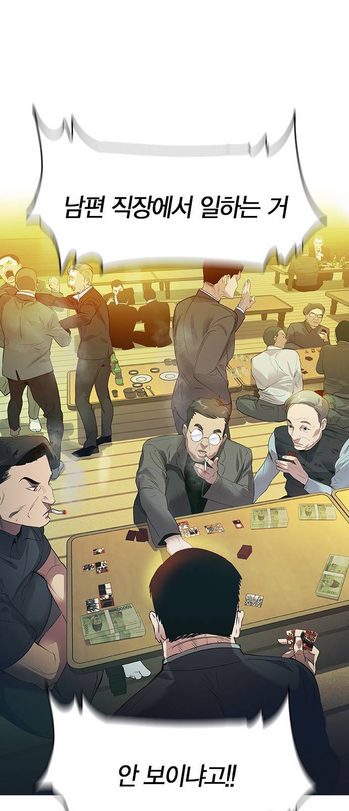 세상은 돈과 권력 시즌2 프롤로그 20