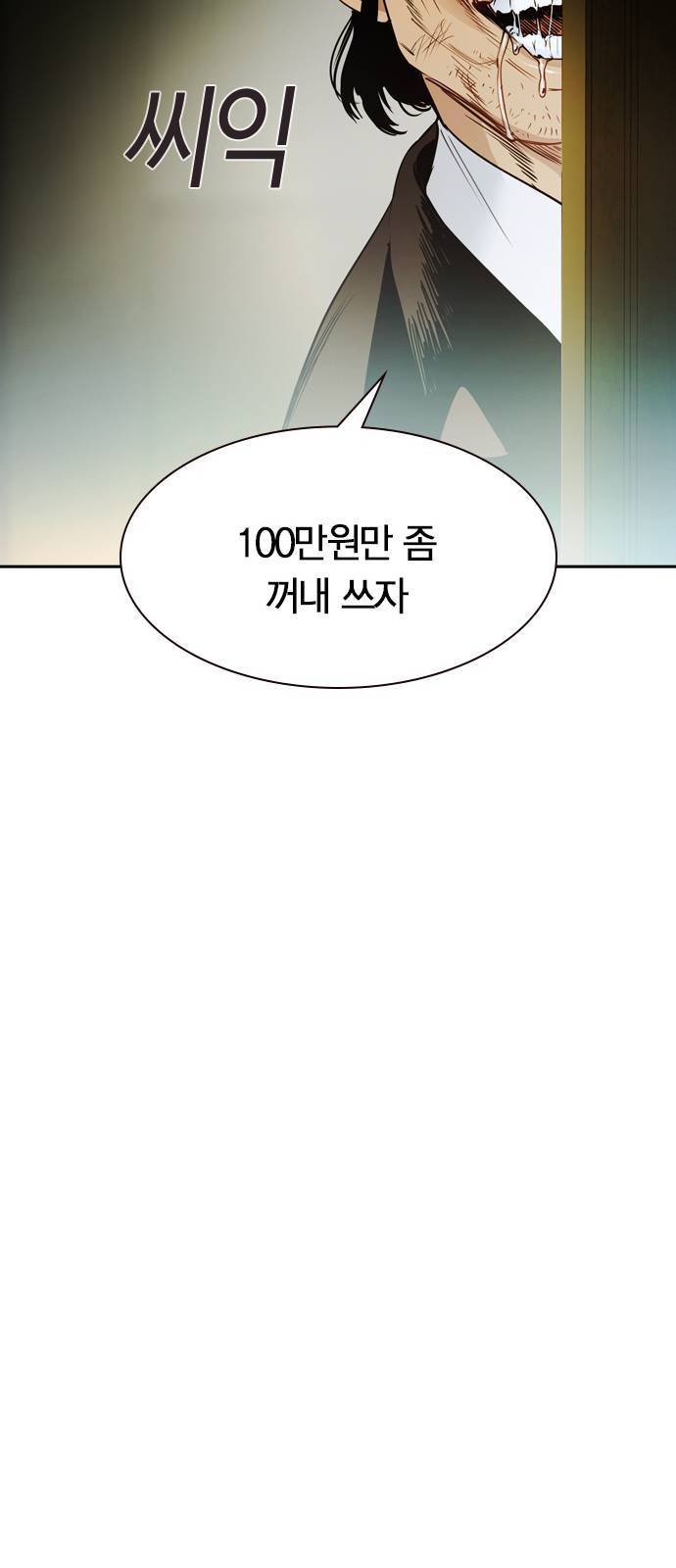 세상은 돈과 권력 시즌2 프롤로그 23