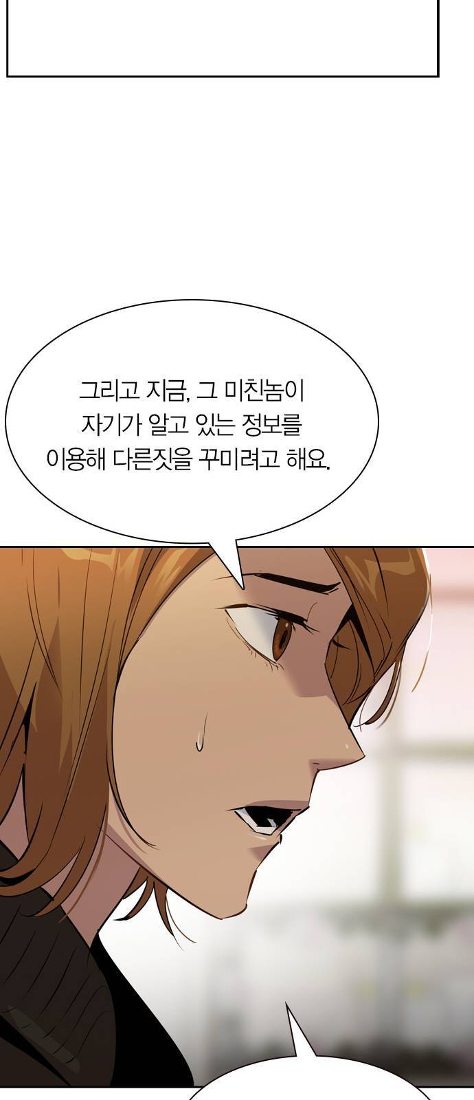 세상은 돈과 권력 시즌2 프롤로그 32