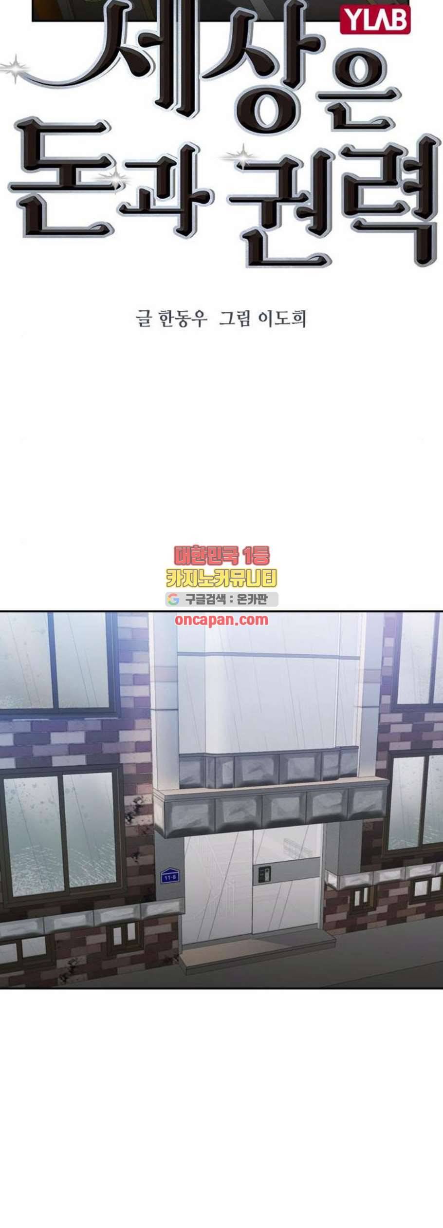세상은 돈과 권력 시즌2 5화 5