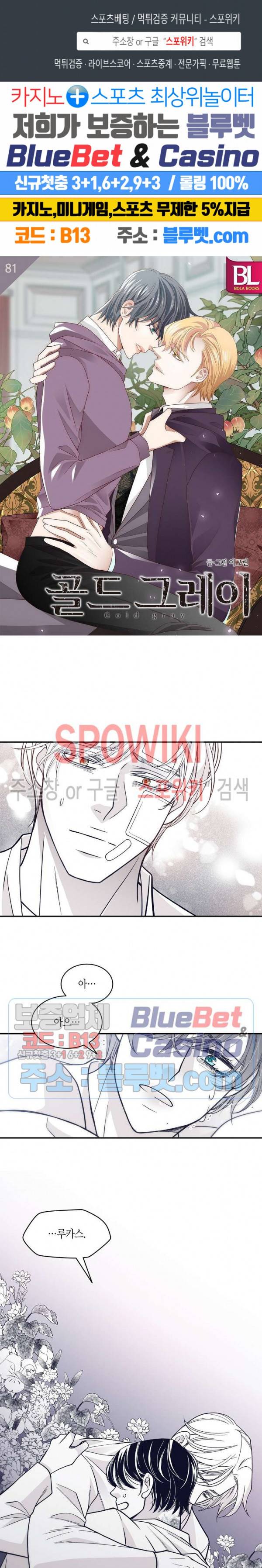 골드 그레이 (Gold gray) 81화 1