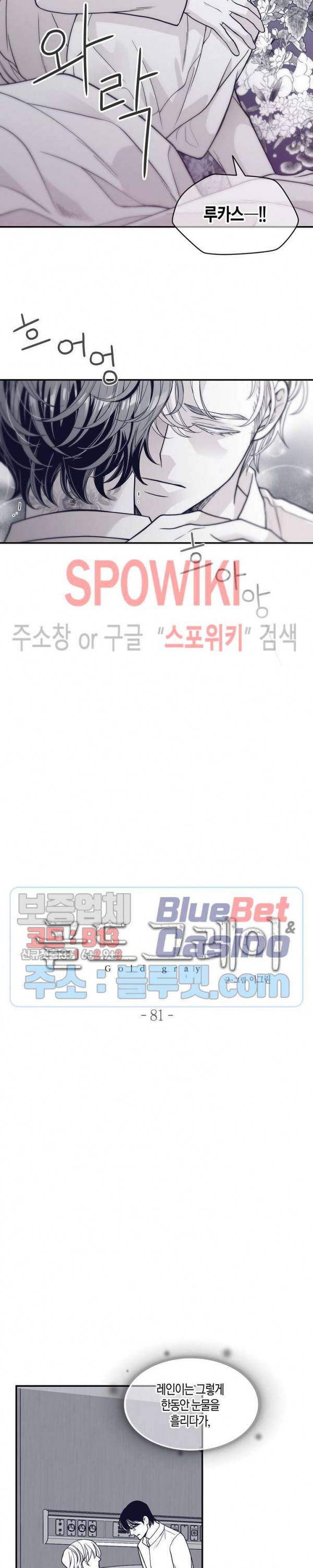 골드 그레이 (Gold gray) 81화 2