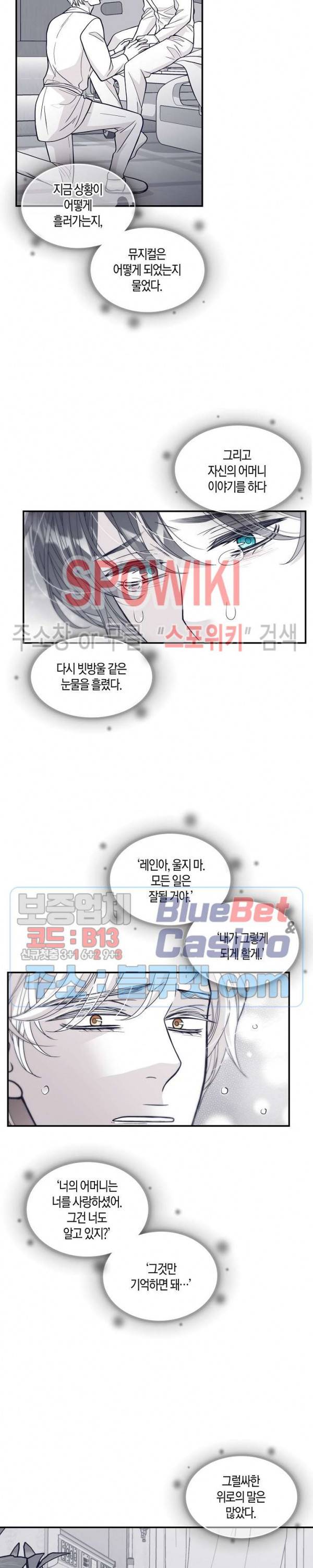 골드 그레이 (Gold gray) 81화 3
