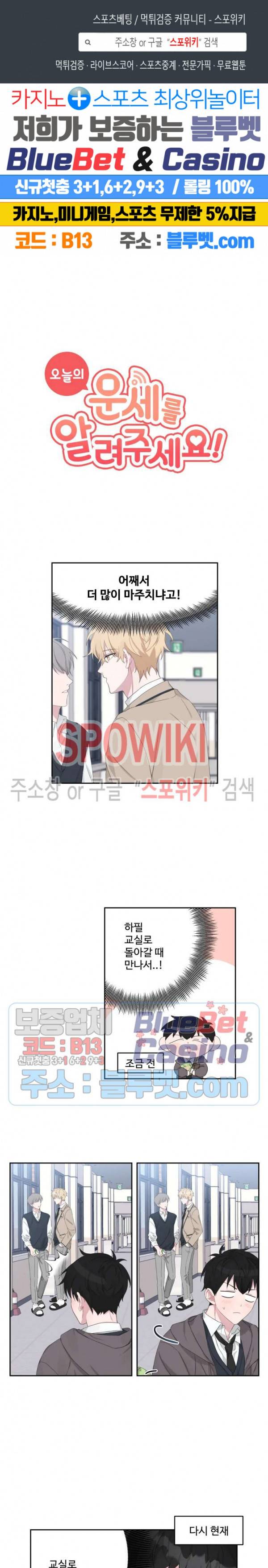 오늘의 운세를 알려주세요! 3화 1