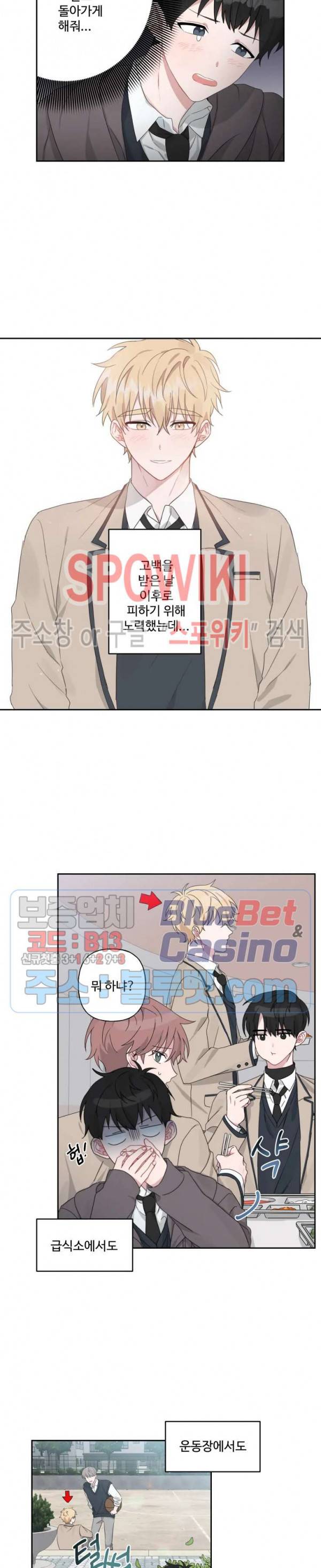 오늘의 운세를 알려주세요! 3화 2