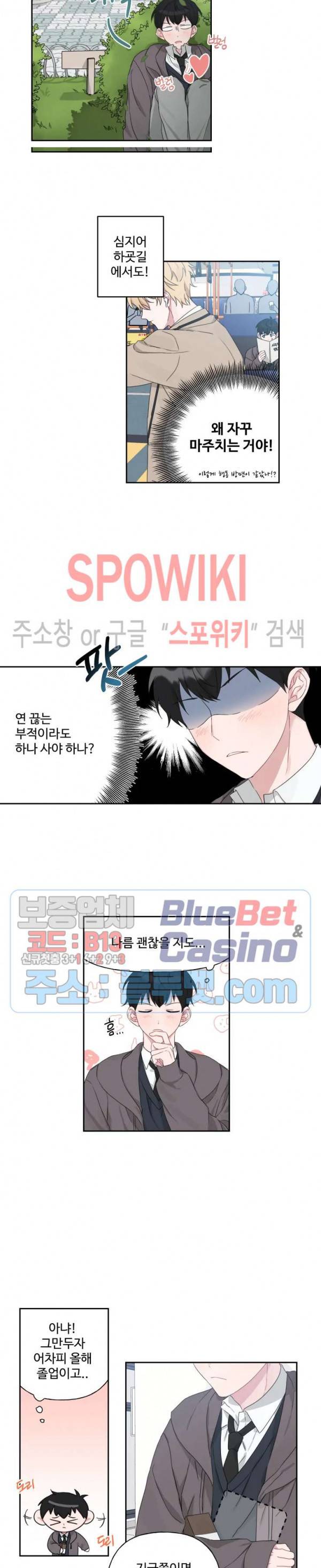 오늘의 운세를 알려주세요! 3화 3