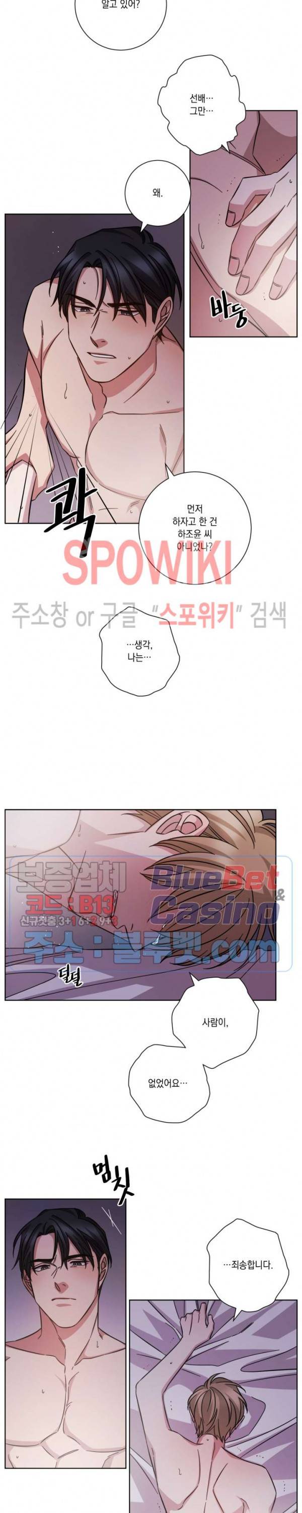 헤어짐의 방법 23화 2