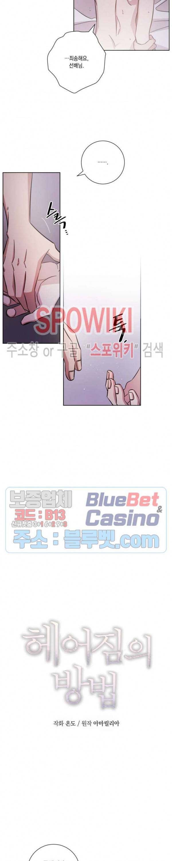 헤어짐의 방법 23화 3