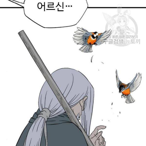 고수 2부 134화 3