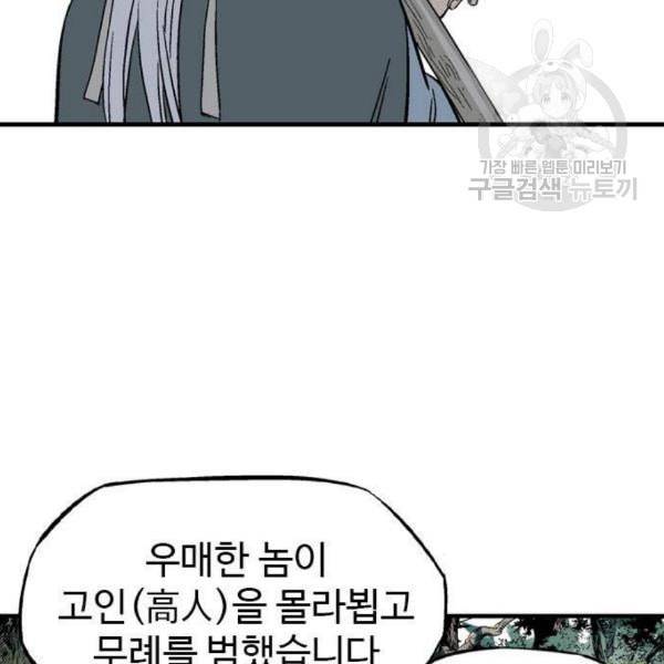 고수 2부 134화 4