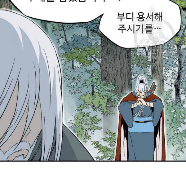 고수 2부 134화 5
