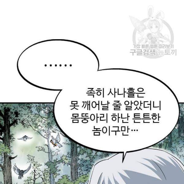 고수 2부 134화 6