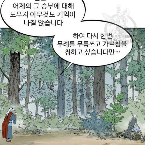 고수 2부 134화 10