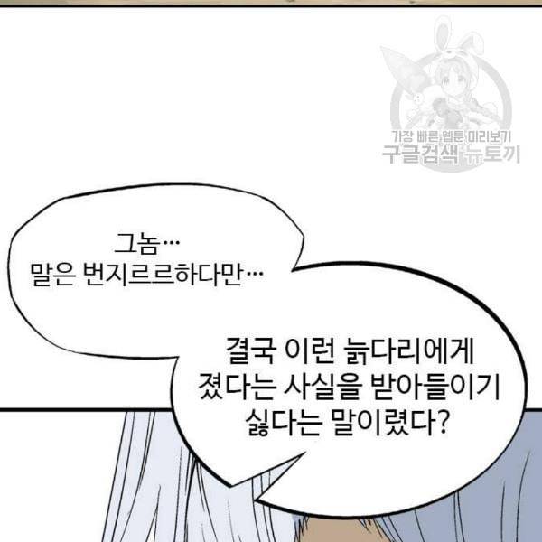 고수 2부 134화 11