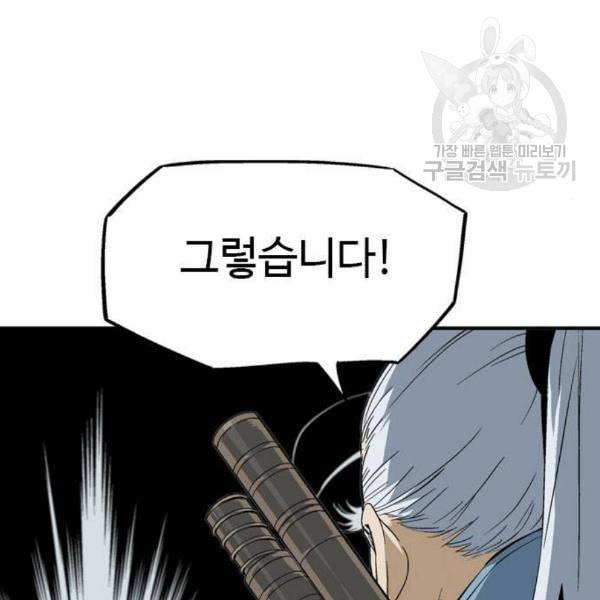고수 2부 134화 13