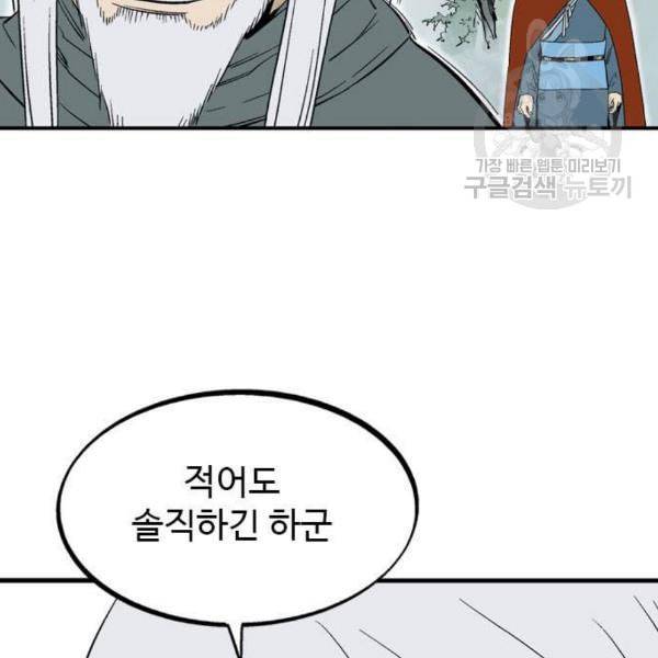 고수 2부 134화 16