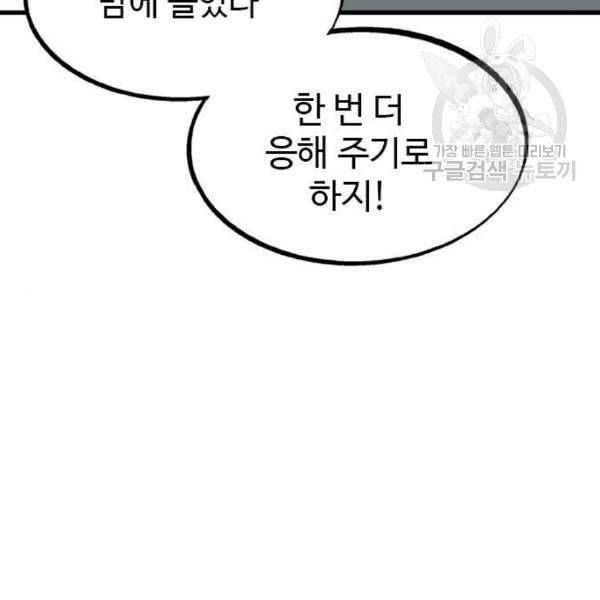 고수 2부 134화 18