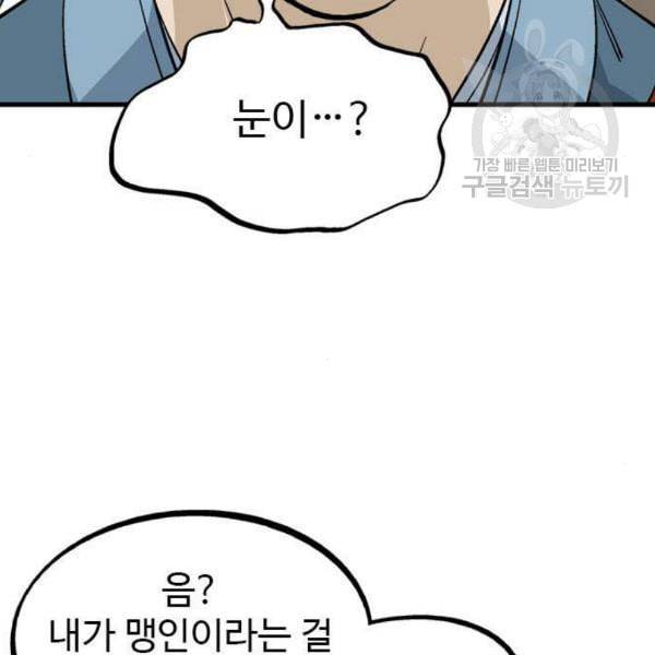 고수 2부 134화 22