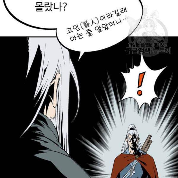 고수 2부 134화 23