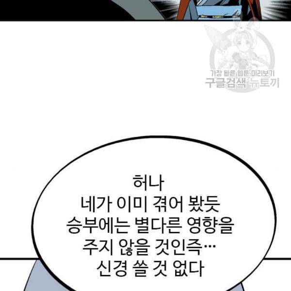 고수 2부 134화 24