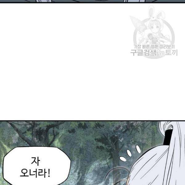 고수 2부 134화 26