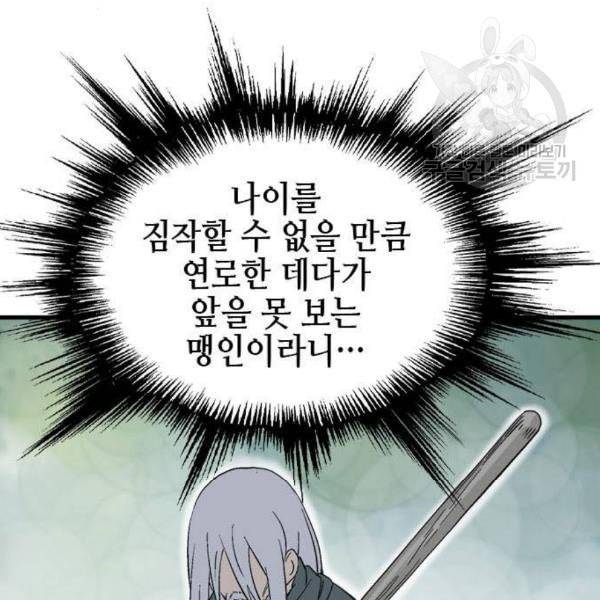 고수 2부 134화 28