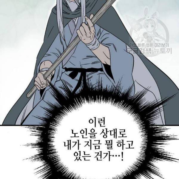 고수 2부 134화 29