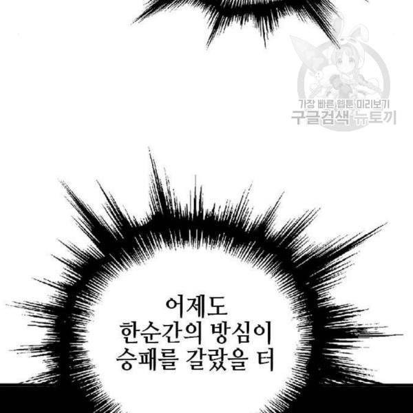 고수 2부 134화 32