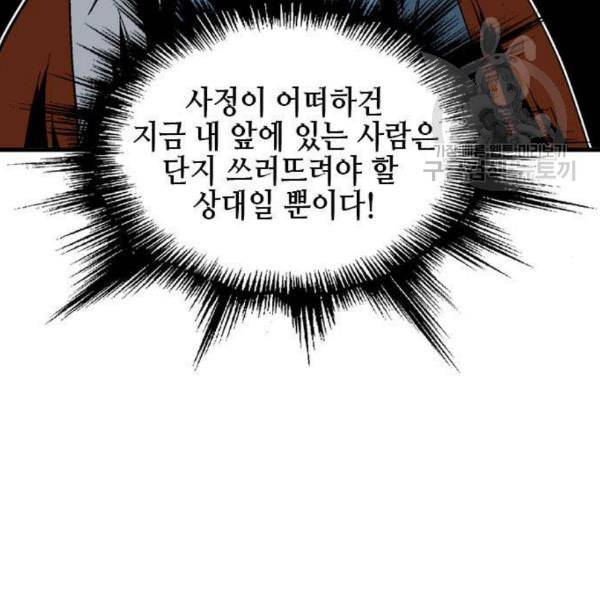 고수 2부 134화 34
