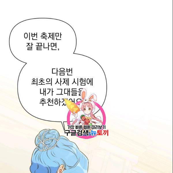 괴물 공작가의 계약 공녀 91화 1