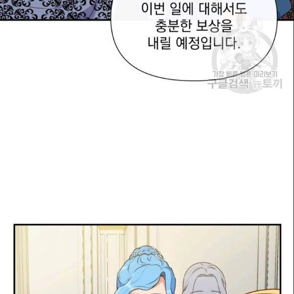 괴물 공작가의 계약 공녀 91화 3
