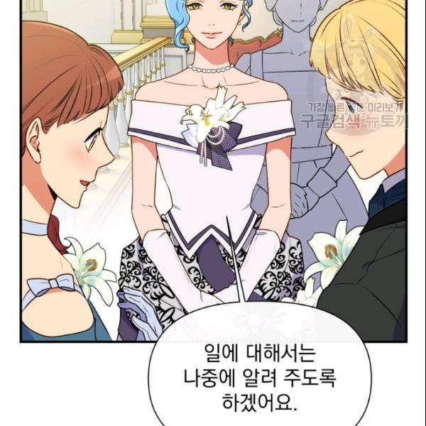 괴물 공작가의 계약 공녀 91화 4