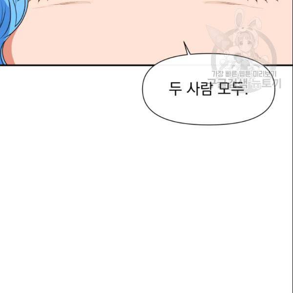 괴물 공작가의 계약 공녀 91화 6