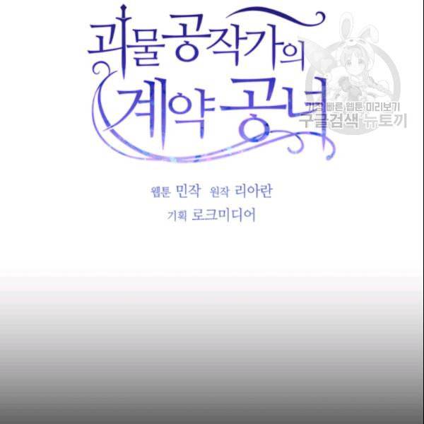 괴물 공작가의 계약 공녀 91화 7
