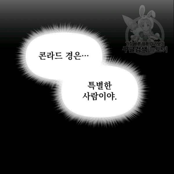 괴물 공작가의 계약 공녀 91화 8