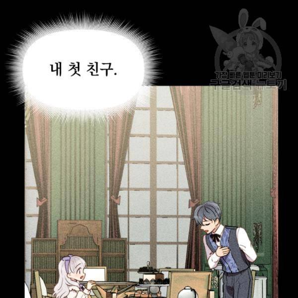 괴물 공작가의 계약 공녀 91화 9