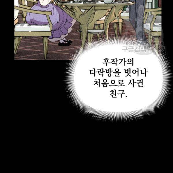 괴물 공작가의 계약 공녀 91화 10
