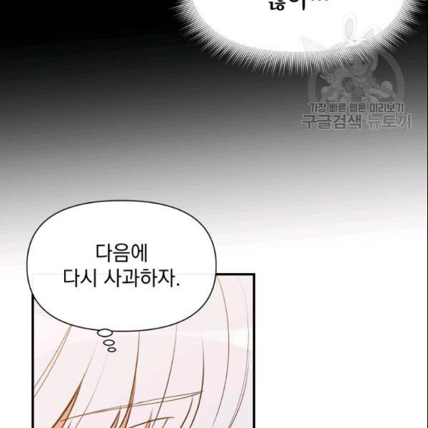 괴물 공작가의 계약 공녀 91화 12