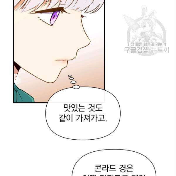 괴물 공작가의 계약 공녀 91화 13