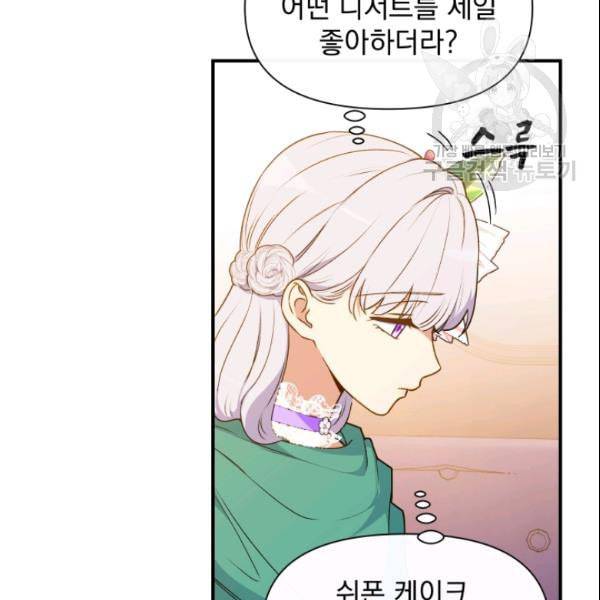 괴물 공작가의 계약 공녀 91화 14